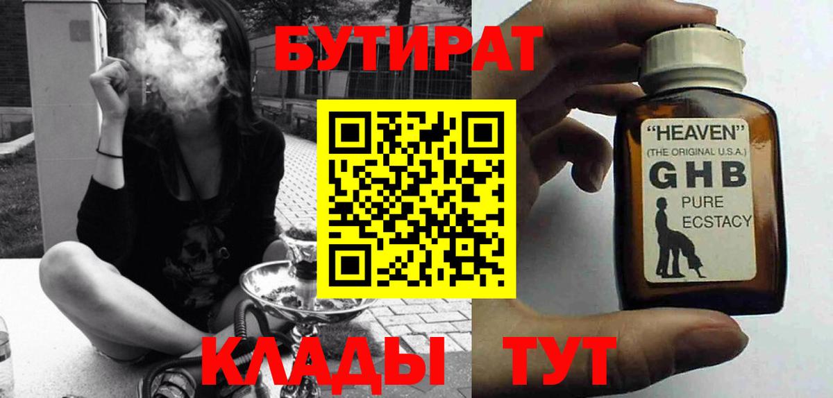 Кимры  БУТИРАТ вода  Вход с VPN 