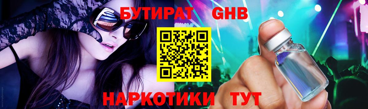 Бутират 1.4BDO Кимры