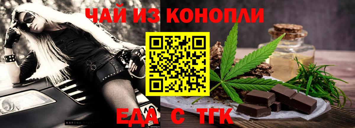 Еда ТГК конопля Кимры