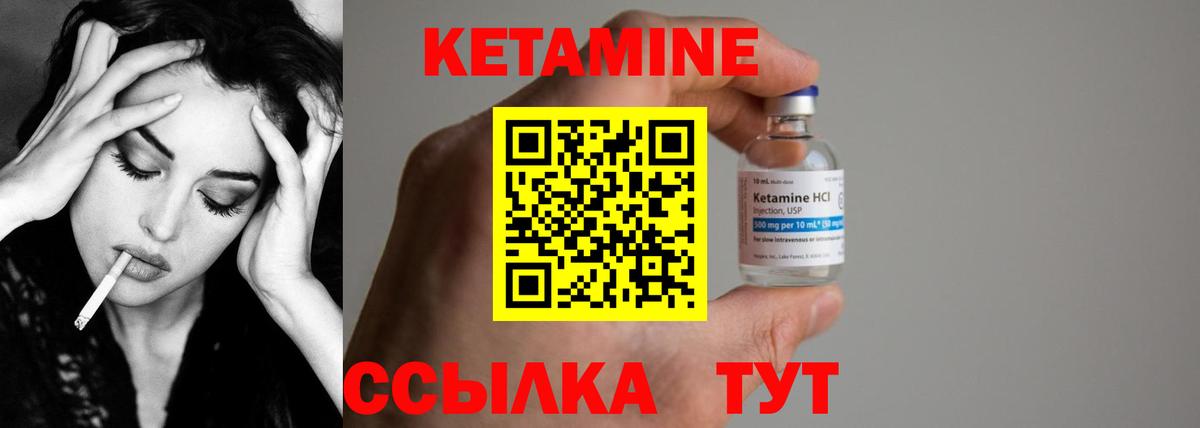 КЕТАМИН ketamine Кимры
